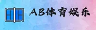 AB体育官网